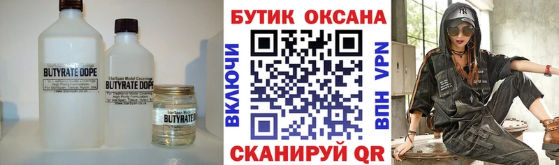 БУТИРАТ бутик  купить наркотик  Новая Ляля 